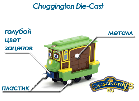 chuggington diecast